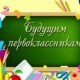 Список вещей в школу для первоклассника